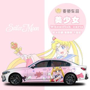 3系宝马美少女战士车贴彩绘定制水冰月轿车卡通拉花月野兔SUV贴画