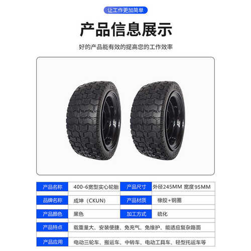 工具车轮胎重型6400电动搬运车清扫车245x95mm电动橡胶实心轮胎-