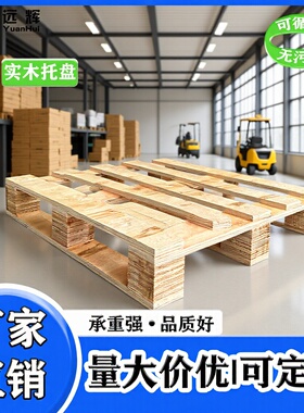 免熏蒸木质托盘出口专用仓库周转卡板钢边箱出口配套叉车