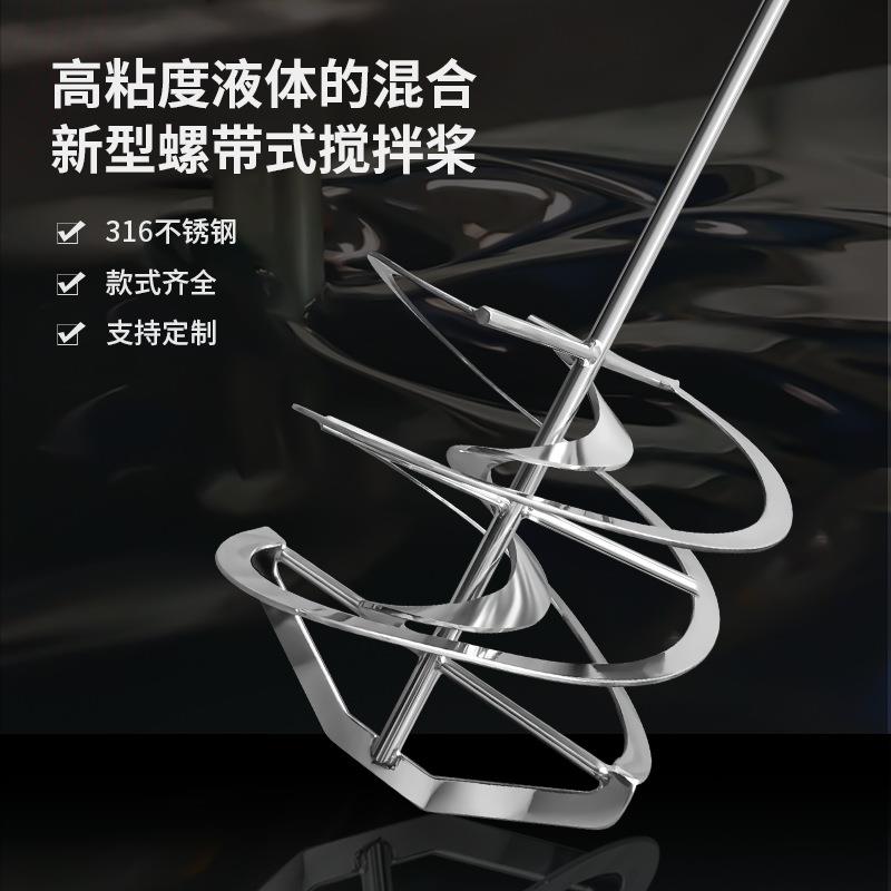 316业不锈搅钢新型螺旋螺带搅拌桨器杆实验室科研YAT头工I拌KA