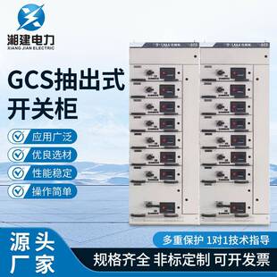 GCS抽出式开关柜低压抽屉式开关柜抽出式成套配电柜抽屉配电柜