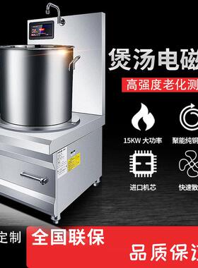 大功率商用电磁汤炉12kw平面低汤电磁灶矮脚汤炉15千瓦厨房设备灶