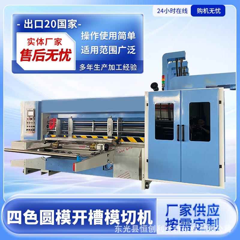 瓦楞纸箱印刷机 水墨四色印刷模切机 前缘纸箱印刷机
