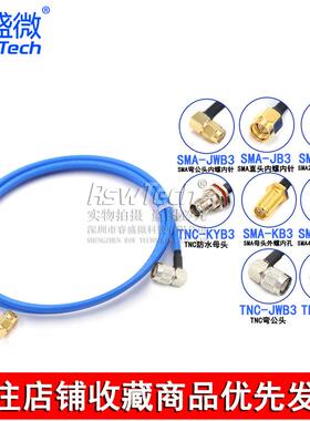 RG402/141半柔射频线 TNC/SMA-JJ/-JK TNC转SMA公/母 TNC转接线
