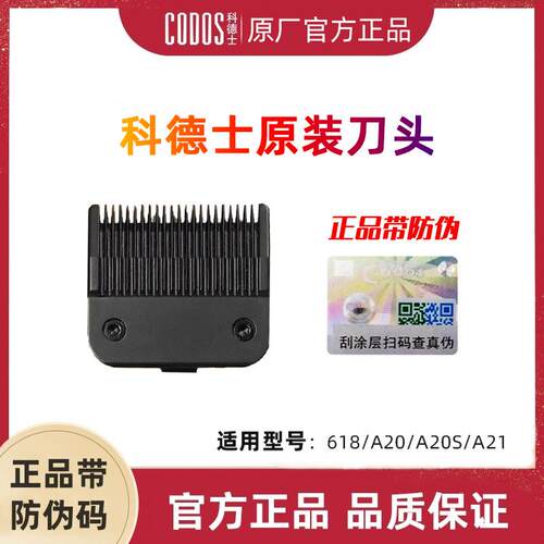 科德士618/A21/A20专用刀头
