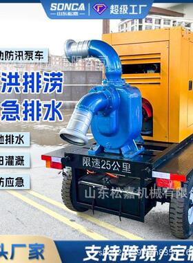 移动防汛泵车灌排涝MAGA-102抢险自泵溉排涝泵1000立方车柴油机抽