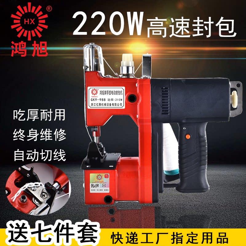 GK9-988手提式缝包机 电动封口机 编织袋封包机 手持式打包机