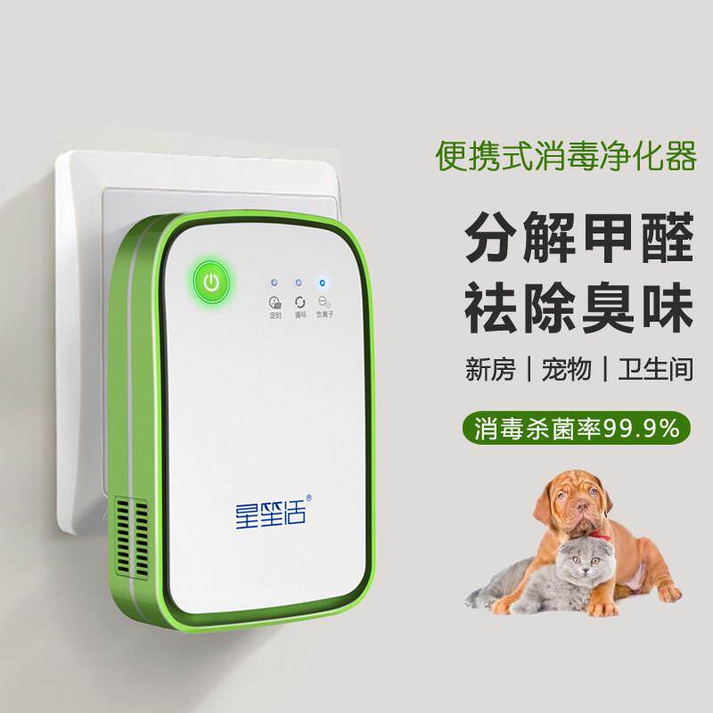 宠物除味净化器除甲醛空气消毒机臭氧产生器家用化妆室厕所去异味
