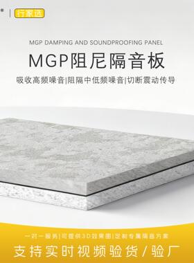 酒吧KTV墙体复合阻尼隔音板吊顶天花办公室防火MGP阻尼隔声板