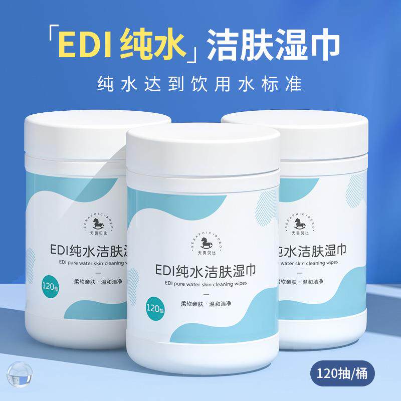 120抽大桶装EDI纯水洁肤湿巾清洁手口卫生湿纸巾母婴可用现货