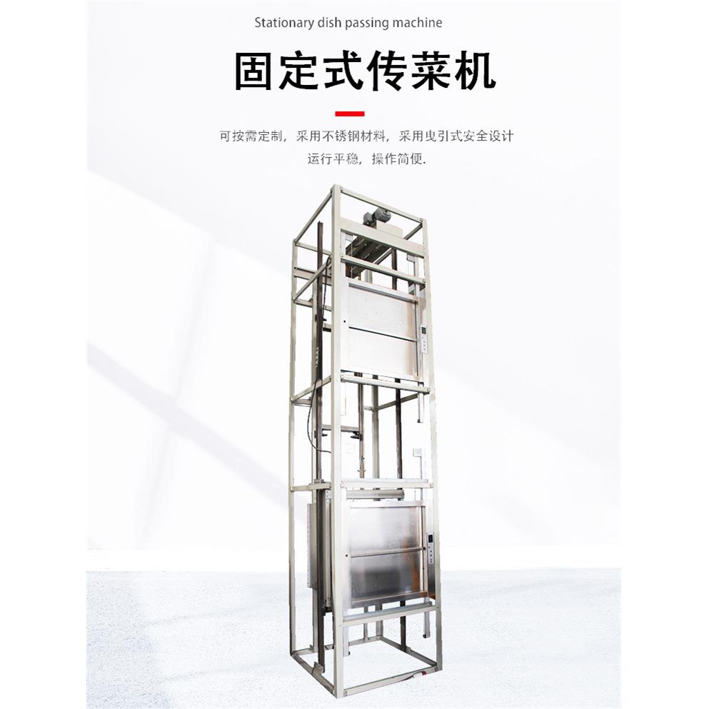 食品级不锈钢传菜机传菜电梯杂物电梯窗口式小型升降机落地款