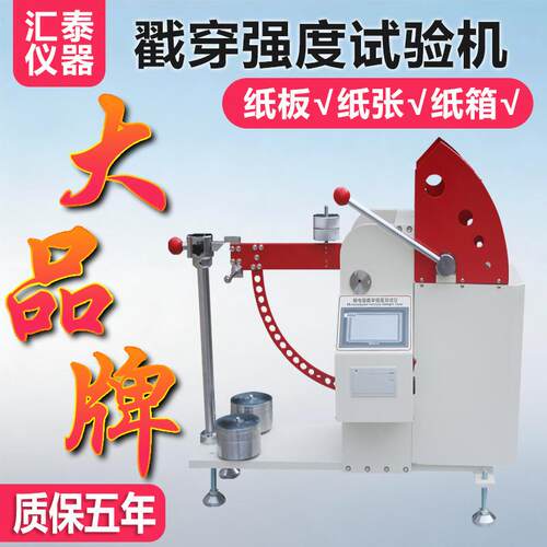 纸箱纸板戳穿强度试验机瓦楞纸抗冲击测试仪包装材料戳穿强度试验
