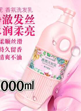 香馜香水香氛洗发水1000ml去屑滋润洗发露顺滑护发素香体沐浴露