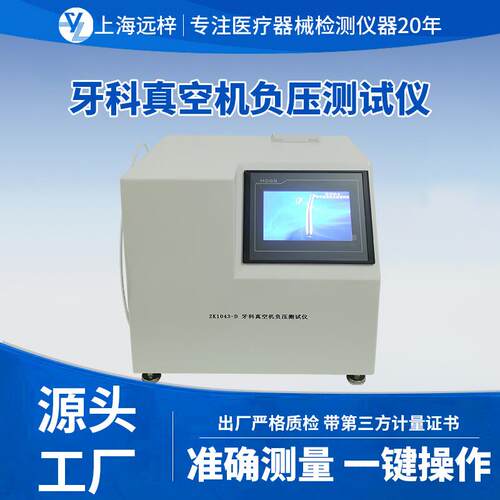科技ZK1043-D牙科真空机负压测试仪检测仪