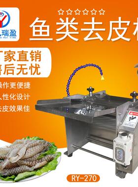不锈钢剥鱼皮机电动海鱼淡水鱼去鱼皮机鱼类去皮机去鱿鱼皮的机器