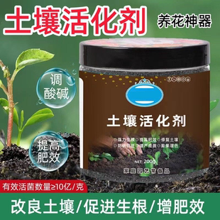 土壤活化劑黑水肥料通用型松土精養(yǎng)花植物板結(jié)疏松改良土壤活化寶