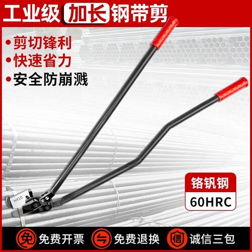 钢带剪重型钢铁皮剪刀工业款扎带长柄拆包打包带强力重型剪工业级