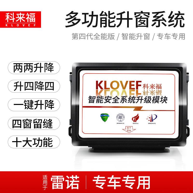 科来福缤智杰德XRV锋范飞度哥瑞汽车玻璃升窗器专用