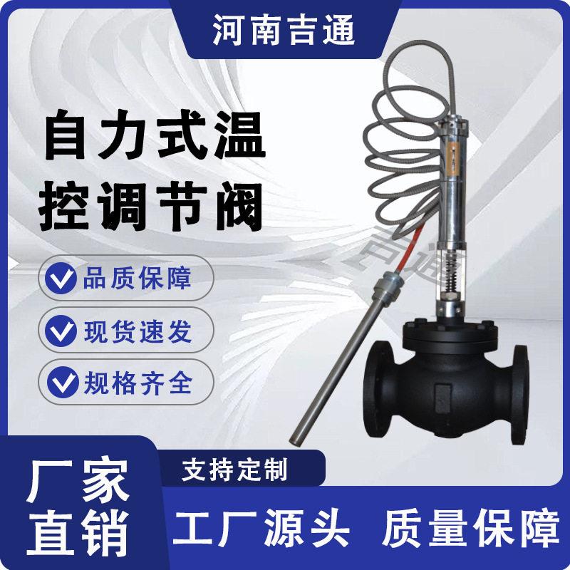 供应ZZWP自力式温控调节阀蒸汽导热油温控阀法兰式自力式温控阀