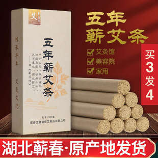 蕲春李时珍蕲艾条家用五年陈手工艾草条艾灸盒随身灸悬灸条温灸条