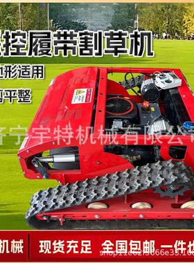 履割带式草机果全地形果林园草坪除草机碎草农用园无EAV线遥控打