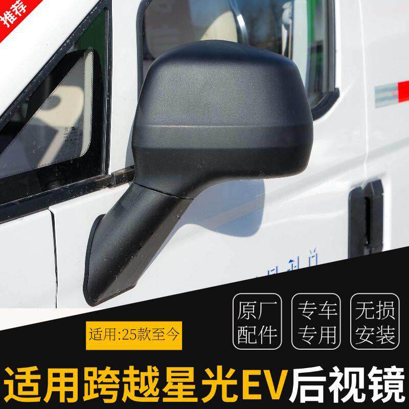 适用长安跨越星光后视镜货拉拉多拉大面后照镜反光镜配件总成