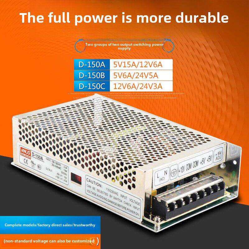 明伟 D-150A D-150B D-150C两路双组开关电源5V15A 12V6A 24V5A