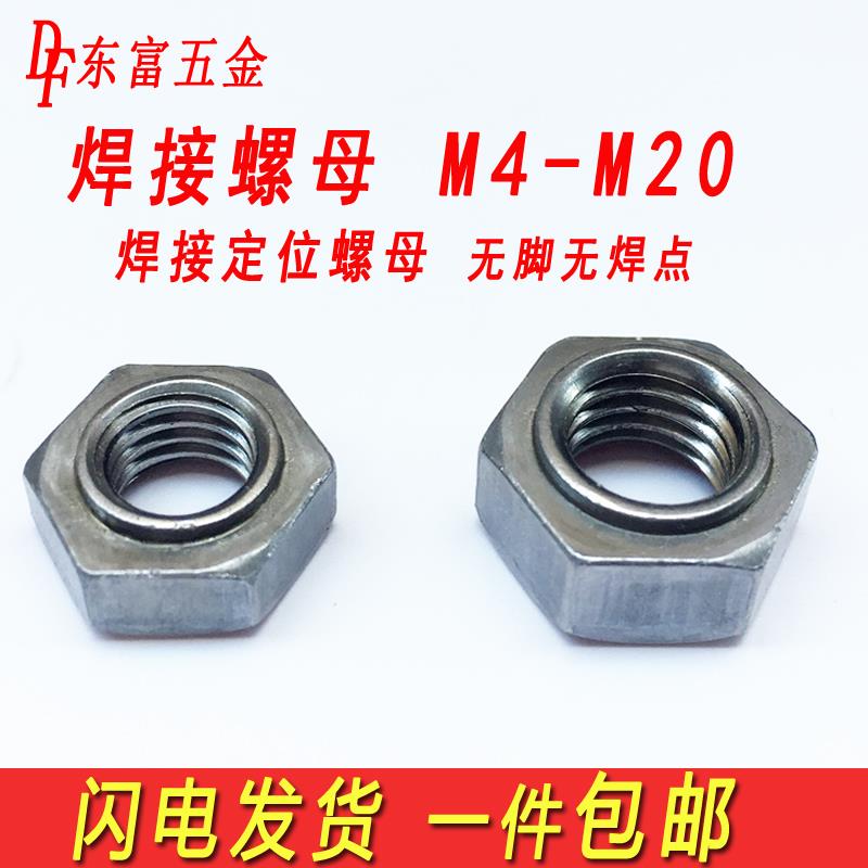 无脚焊接螺母无焊点无角焊接螺帽六角带台阶定位M5M6M8M10M12-M20