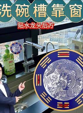 青龙贴水龙头大吉贴厨房青龙牌八卦解决水龙头对靠窗户灶台生财贴
