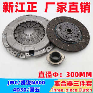 离合器压板离合器片分离轴承国五 4D30 五十铃江铃JMC 凯锐N800