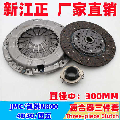 五十铃江铃JMC/凯锐N800/4D30/离合器压板离合器片分离轴承国五