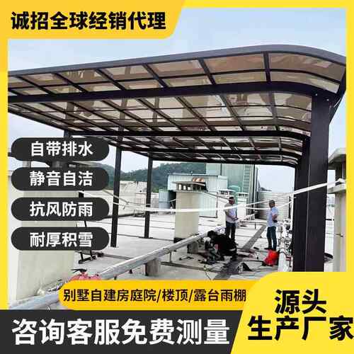 铝合耐力板雨EOH棚棚别墅住户院子遮阳户外阳台金防雨棚露台遮雨