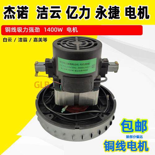 吸尘器用单相串励电动机 V2Z-P25-L 铜线长碳刷绿标P25电机 1400W