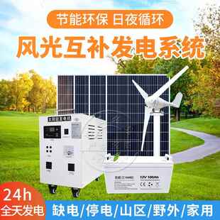 风光互补光伏发电系统全套220v发电板用风力发电机太阳能一体机
