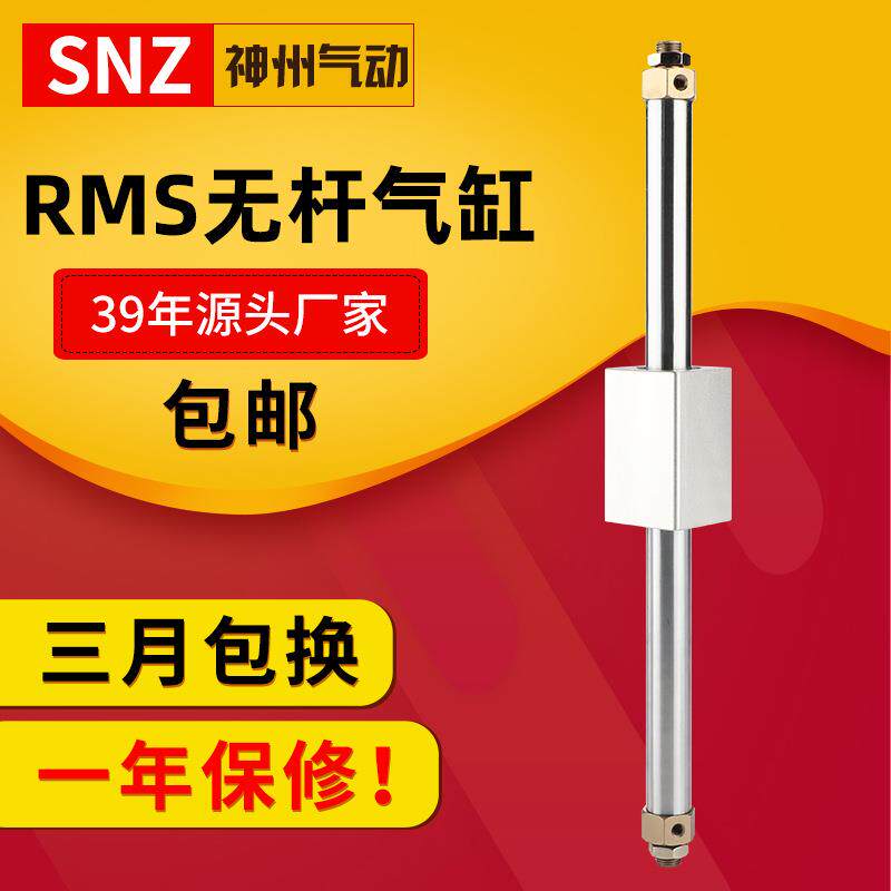磁偶式无杆气缸RMS10/16/20/25/32/40X10X200X300X400*500-1000S