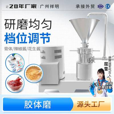 五谷杂粮中药材辣椒花生酱磨浆机药膏制作化工面膜食品胶体磨