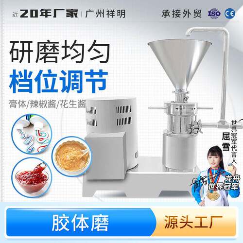 祥明五谷杂粮中药材辣椒花生酱磨浆机药膏制作化工面膜食品胶体磨