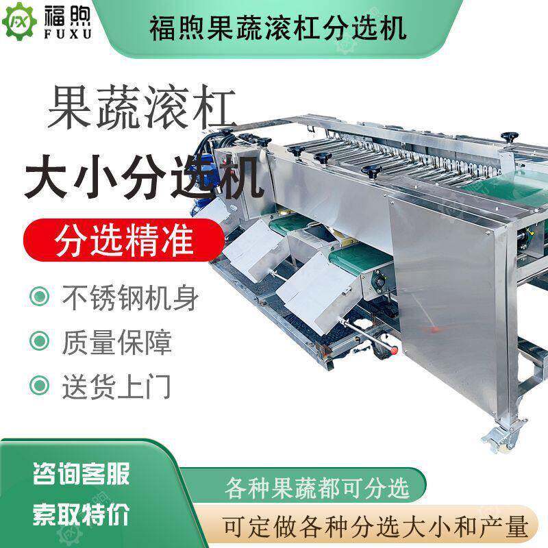 全自动马铃薯土豆分选设备商用大型选果机果蔬滚杠分选机