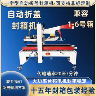 机 一字型自动封箱机电商快递纸箱胶带封口打包机气动折盖包装