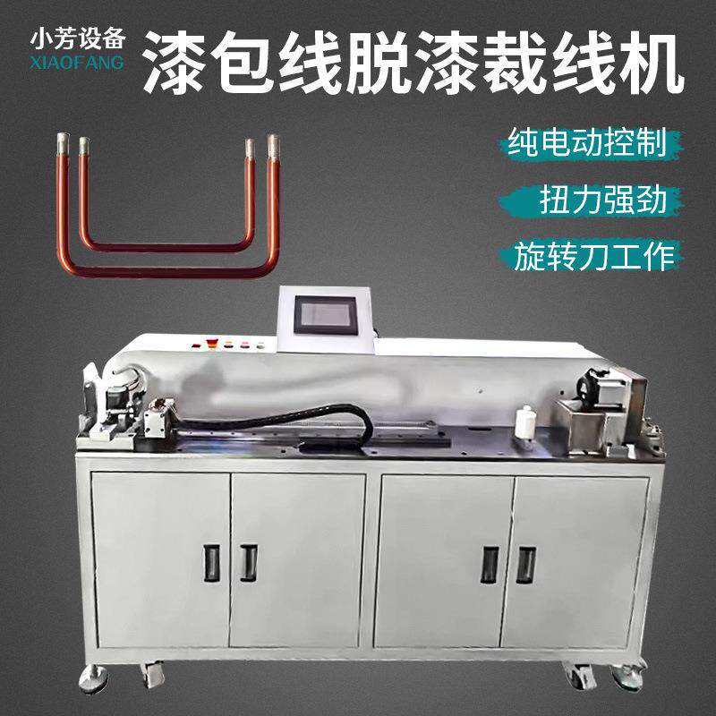 全自动漆包线裁线刮漆折弯剥漆去皮器铜线铝线圈磨漆弯线脱漆机器