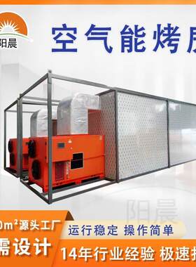 空气能工业烤房木材加热烘干烤箱箱式热泵低温烘烤设备电热烘干机