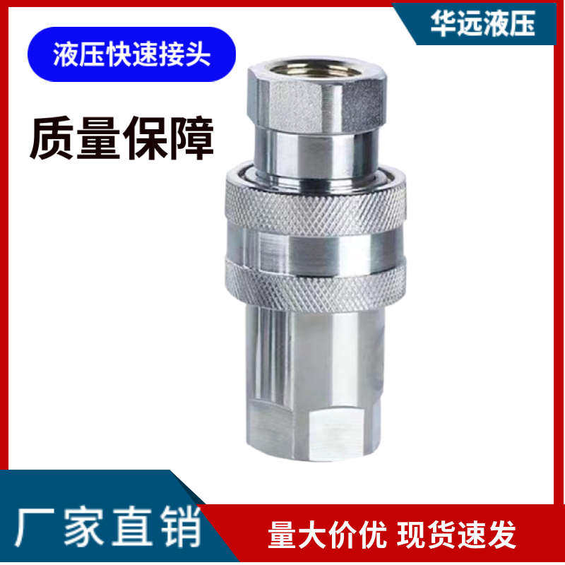 液压快速接头碳钢开闭式油管快速接头 注塑机自封高压快速接头