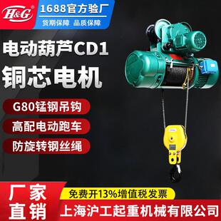 上海沪工公司微型电动葫芦CD1吊机升降卷扬机家装 修吊沙机 建筑装