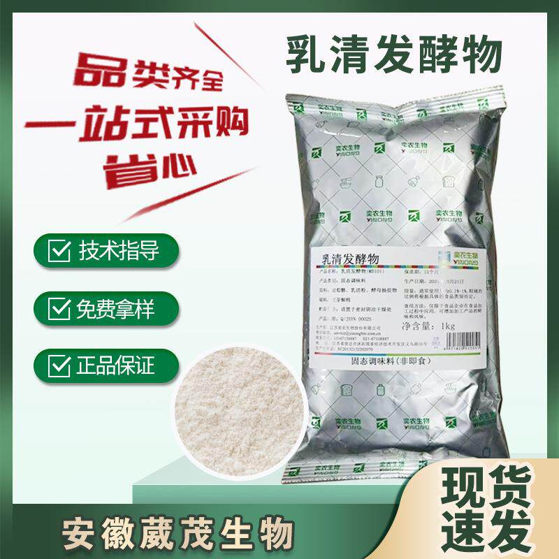 奕农乳清发酵物 天然防腐剂 蔗糖发酵物 蛋糕防腐保鲜MB101