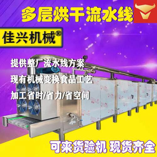 桑椹清洗烘干流水线 葡萄干中成材干燥机 杏干连续烘干设备