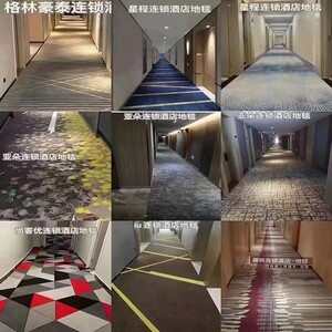 丽枫希岸全季亚朵连锁酒店专用印花尼龙地毯客房过道阻燃耐磨