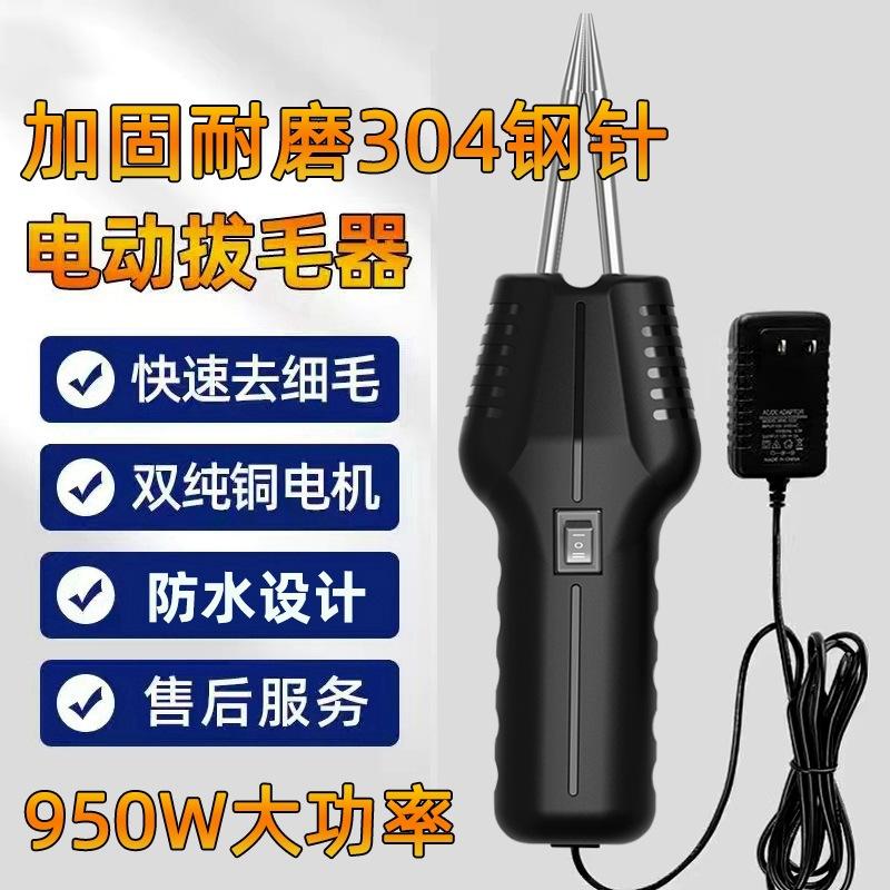 神器鸡毛鹅毛手持脱毛家禽脱毛机