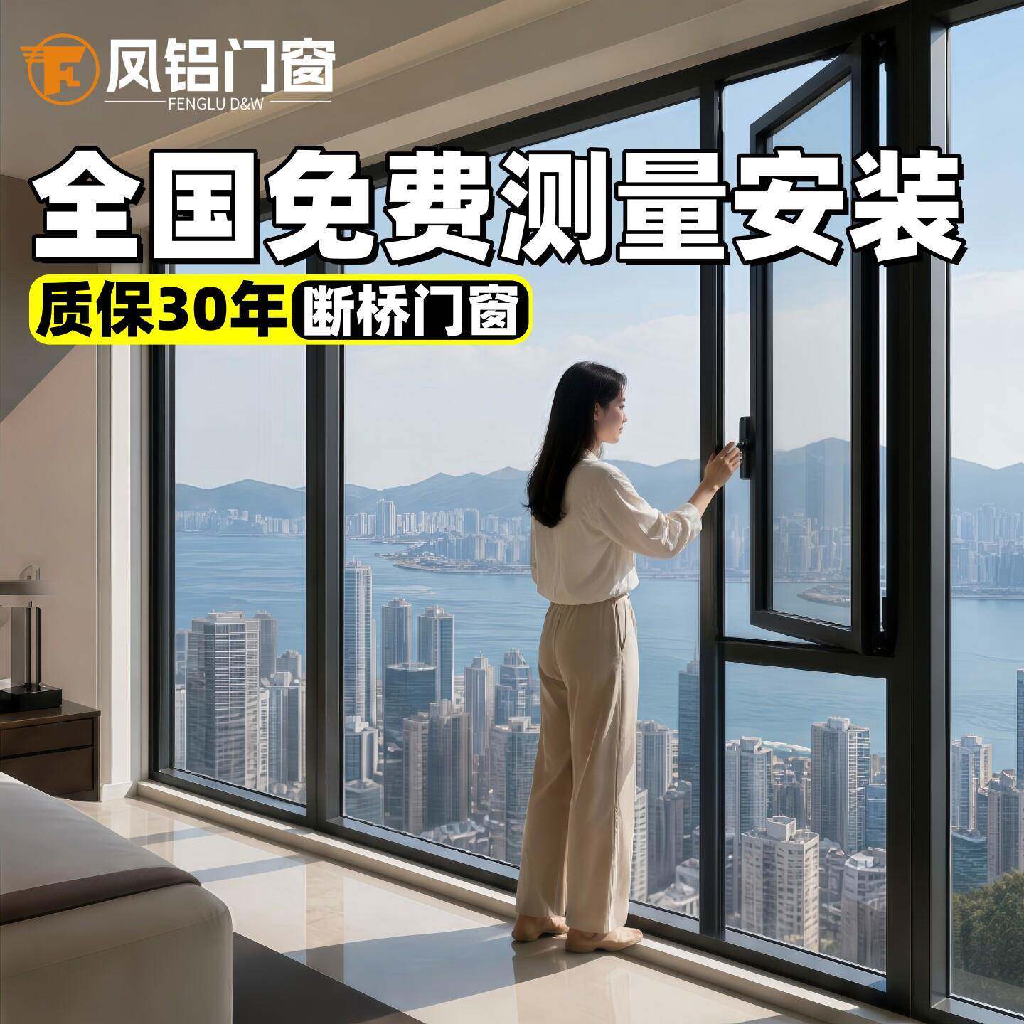 凤铝断桥铝门窗系统窗定制窗户隔音窗飘窗铝合金门窗封阳台玻璃窗