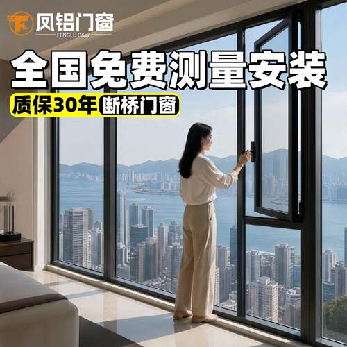 凤铝断桥铝门窗系统窗定制窗户隔音窗飘窗铝合金门窗封阳台玻璃窗