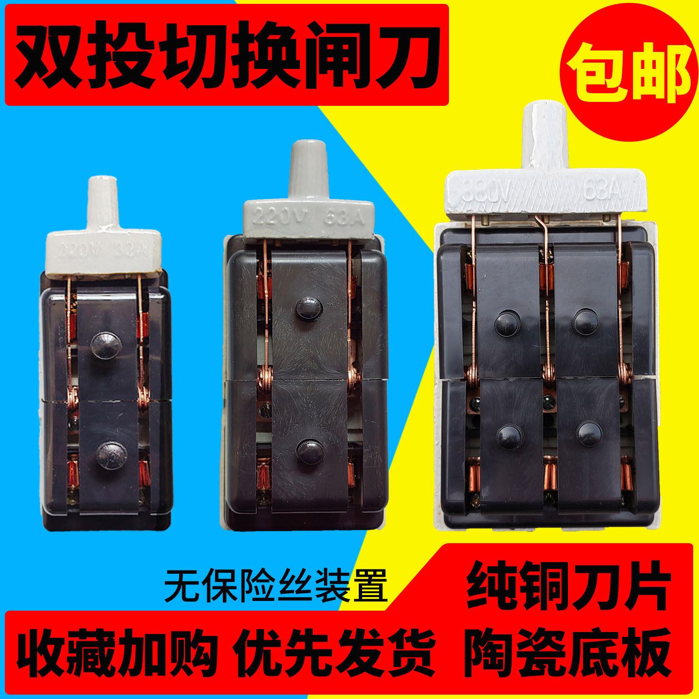 双投闸刀倒顺开关380v防误刀开关63a开启式负荷倒顺双头老式陶瓷